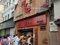 门面-阿吉仔(大元路店)