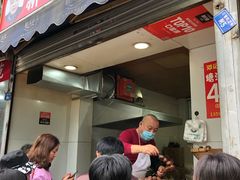 门面-邓记新一代糖油果子(四川煤管局供销公司职工宿舍店)