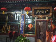 -白家大院·王府宫廷菜(苏州街店)