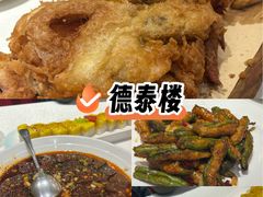 -德泰楼餐饮(莲湖路店)