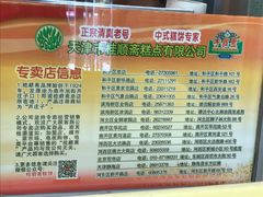 -芦庄子桂顺斋(和平路总店)