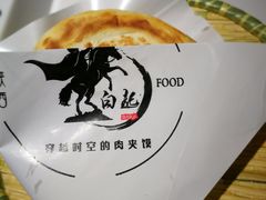 -白起肉夹馍