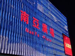 -南亚广场