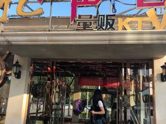 -亿·好声音·量贩KTV(朝阳北路店)