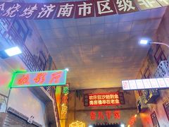 -清真·老金烧烤·小龙虾(奥体中路店)
