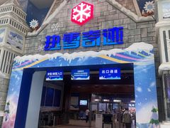 -广州热雪奇迹