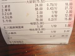 -成都你六姐·牛肉冒菜(城市集市合生汇店)