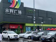 -永辉超市(鲁谷店)