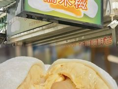 -澳门长洲糯米糍(柯打苏沙街店)