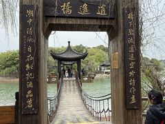 -天目湖山水园