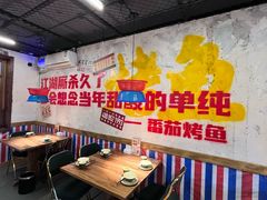 -吴星星毛血旺烤鱼