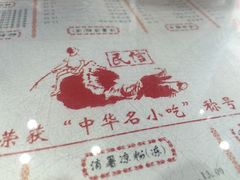 -民信老铺(人民路店)
