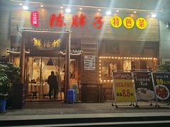 门面-陈胖子特色菜.鲜货现炒(融景城店)