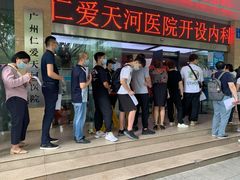-广州仁爱天河医院