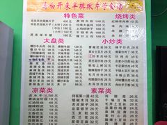 菜单-马白开来特色羊排揪片子  (总店)