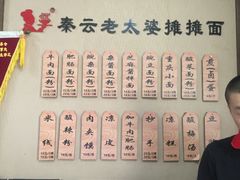 菜单-秦云老太婆摊摊面(磁器口店)