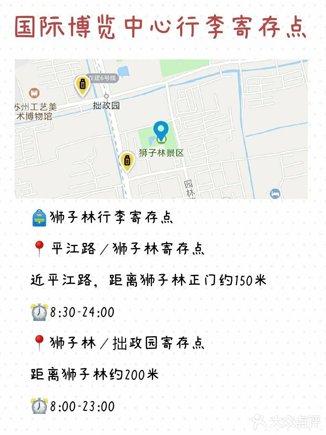 苏州旅游行李寄存存包攻略景点门票火车站行李寄存