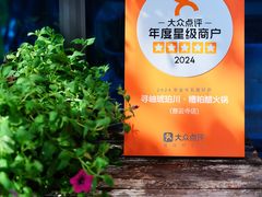 -琥珀川糟粕醋火锅(慈云寺店)