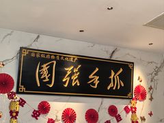 -国强手抓(西夏区店)