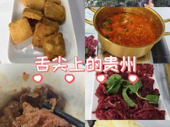 -贵州人家·酸汤火锅·20年老字号
