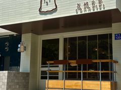 -发酵食堂(屏风街店)