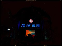 -温州乐园