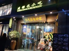 门面-协茂森老钟家(保利店)