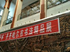 -齐齐哈尔市博物馆