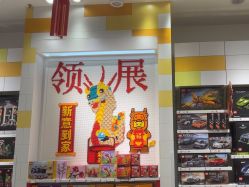 -乐高授权专卖店(中关村领展店)