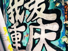 -黄桷坪涂鸦艺术街
