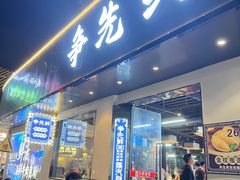 -争先鲜·蒸汽海鲜自助·鲜切牛肉