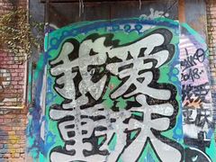 -梯坎豆花