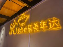 -早酒肖汉老味拌面