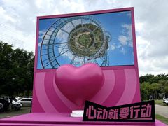 -盈香心动乐园