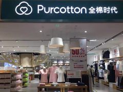 -Purcotton全棉时代(环宇城店)