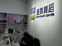 -墨舞舞蹈·美术(共富新村店)