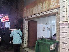 -正宗杨记普洱酸醋米线(总店)