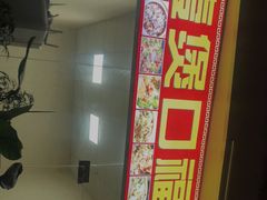 -壹煲口福煲仔饭(中山路店)