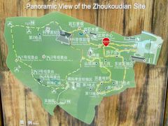 -周口店北京人遗址公园