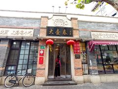 -大壶春(四川中路店)