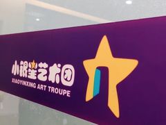 -小银星艺术团(夫子庙校区)