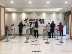 -美年大健康体检(美佳分院)