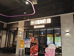 -川骄海鲜自助(王府井奥莱UP TOWN店原世界之花店)