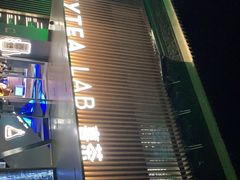 门面-喜茶(深圳欢乐海岸LAB店)
