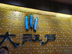 -大江户·温泉洗浴(浑南店)