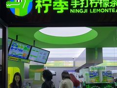 门面-柠季·手打柠檬茶(吴江路店)