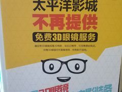 -太平洋影城(深圳8号仓店)