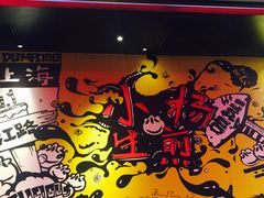 -小杨生煎(湟普汇店)