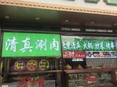 -护国寺小吃(中关村店)