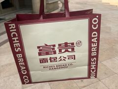 -富贵面包公司(运河店)